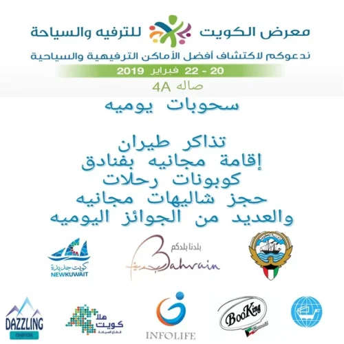 Kuwait Entertainment and Tourism Exhibition