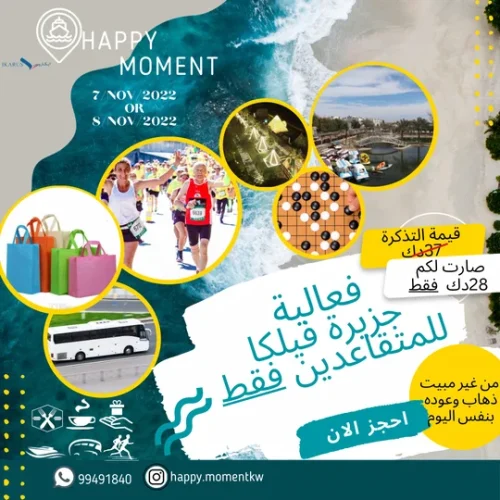 An event for male and female retirees in Failaka